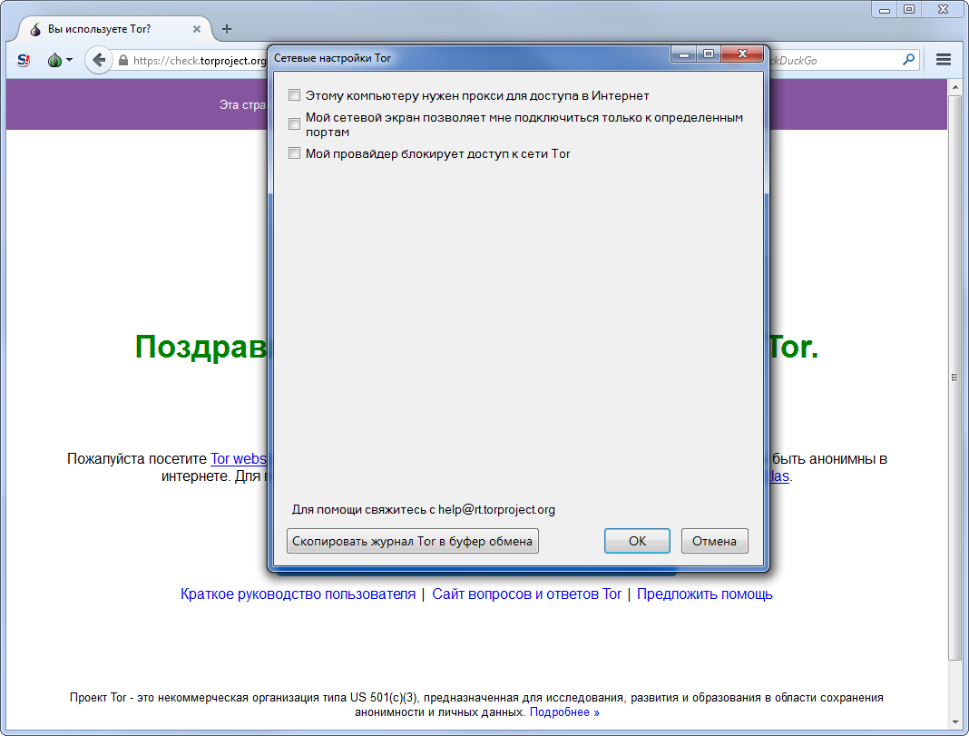 Tor Browser скачать бесплатно для Windows 7