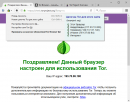 Tor Browser Тор Браузер скачать бесплатно на русском последняя версия на ПК
